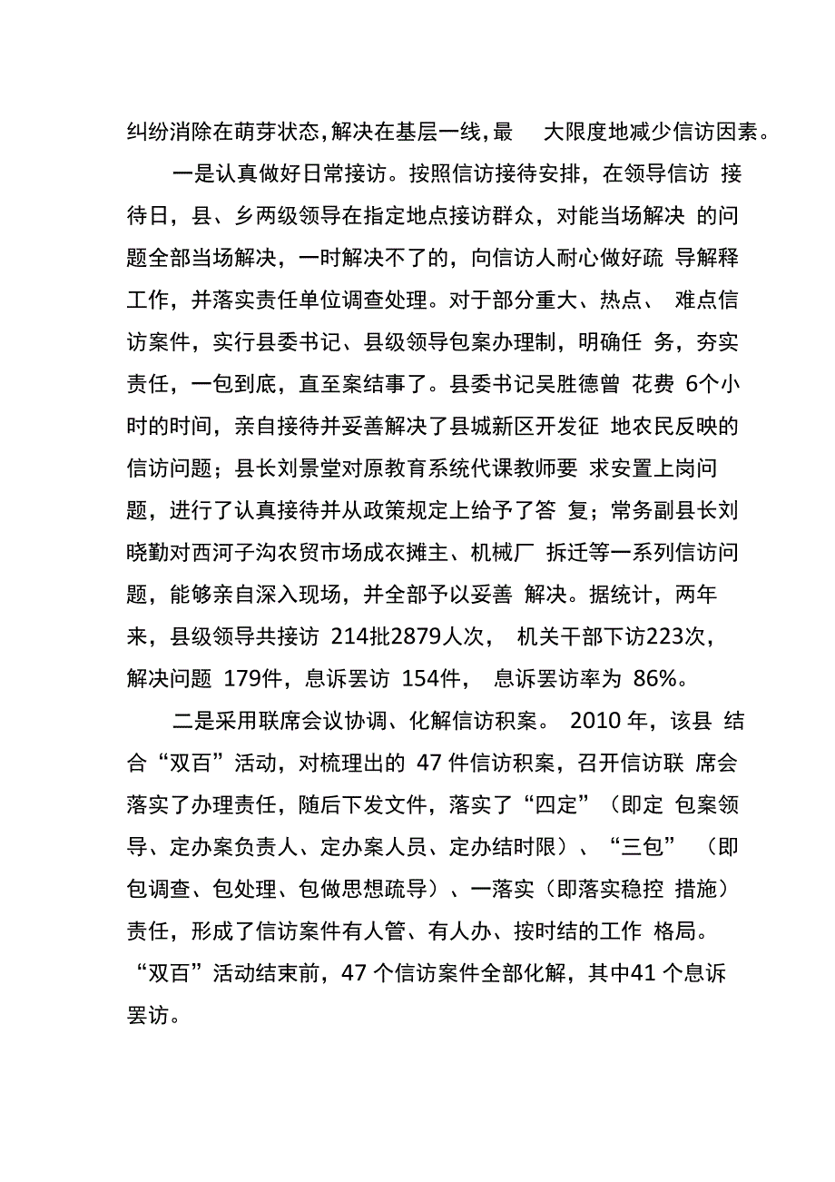 信访积案化解先进性材料_第5页