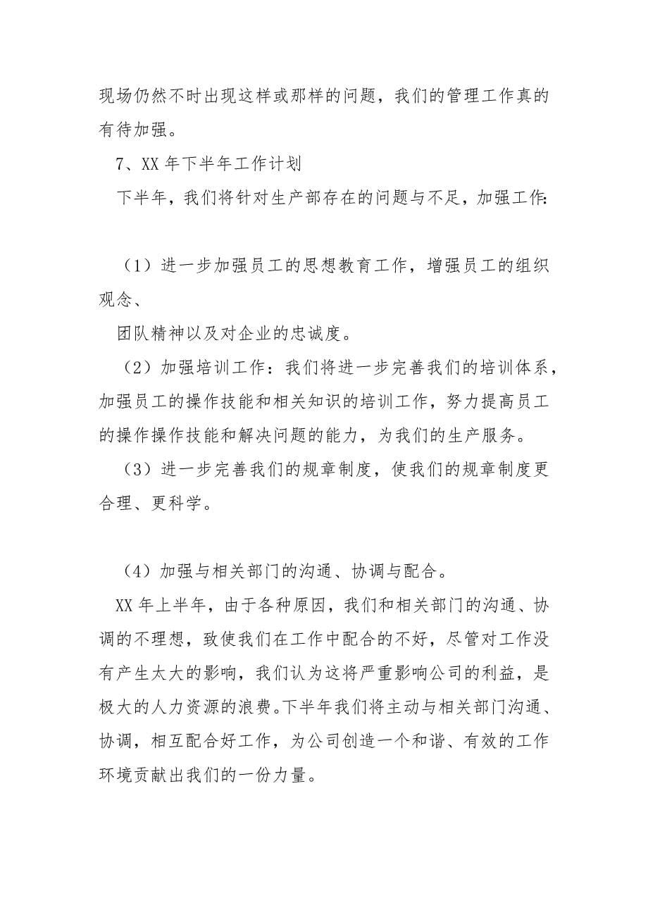 王怀忠等严重违纪违法典型案件观后感.docx_第5页