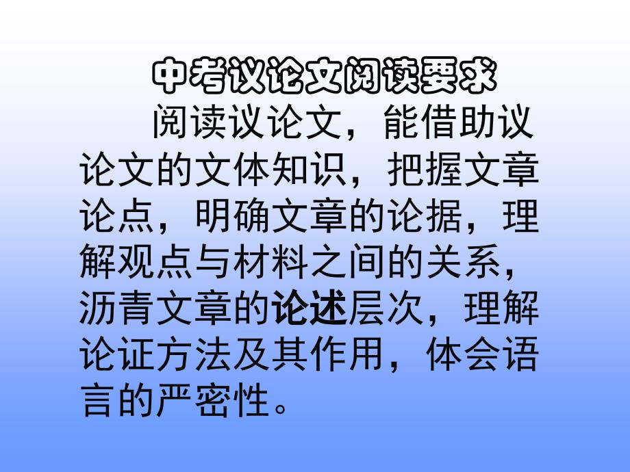 议论文的文体知识.ppt_第1页