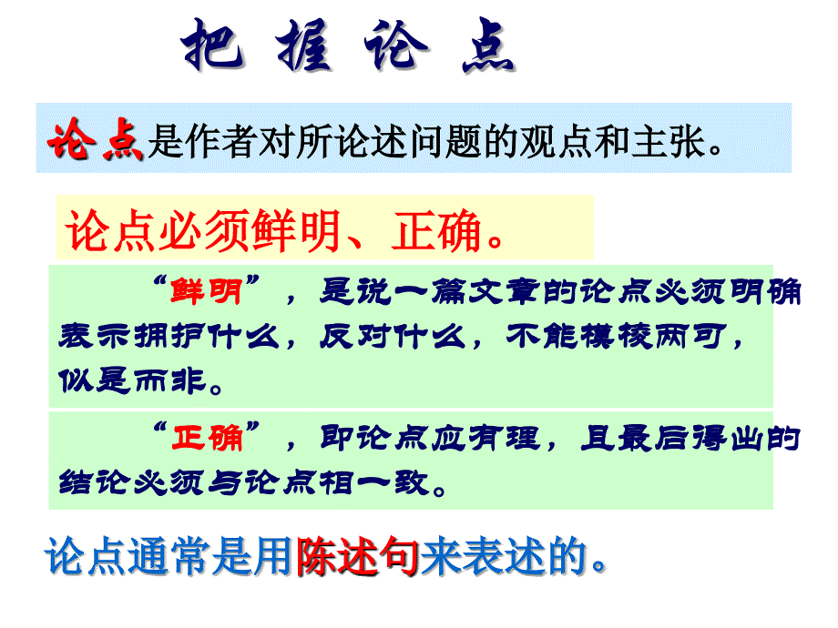 议论文的文体知识.ppt_第3页