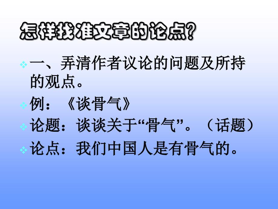 议论文的文体知识.ppt_第4页