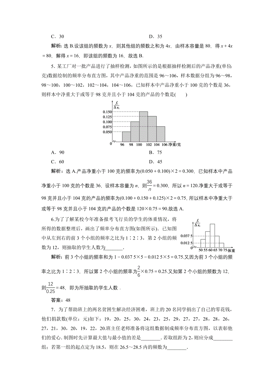 高中数学北师大版必修三应用案巩固提升案：第1章 7 167;5 5.1　估计总体的分布 Word版含解析_第2页