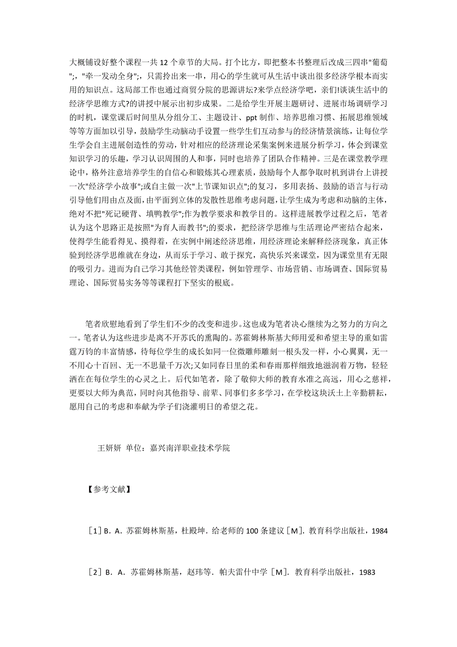 高职经济学课堂改革实践_第3页