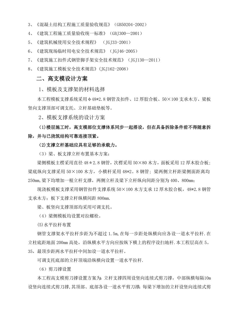 支模架专项施工方案_第2页