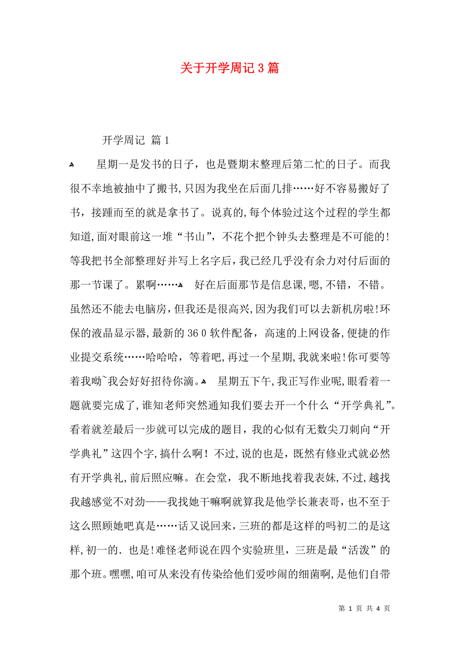 关于开学周记3篇_第1页