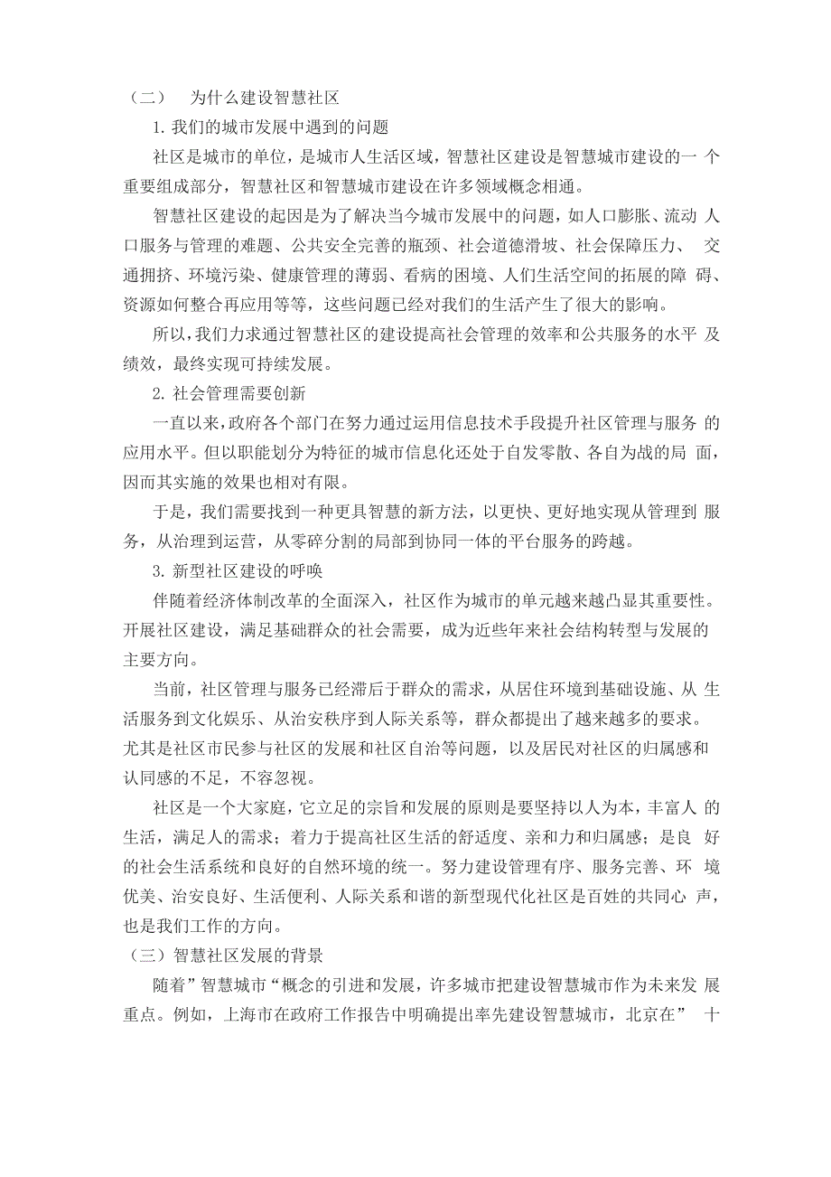 智慧社区发展分析报告书_第2页