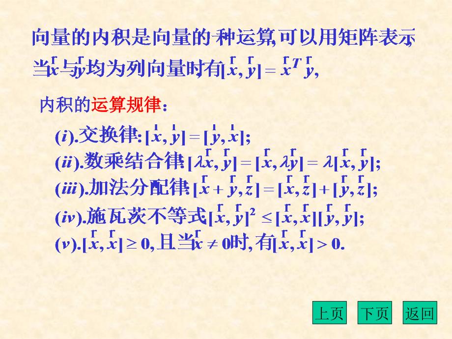 《向量的内积的概念》PPT课件.ppt_第3页