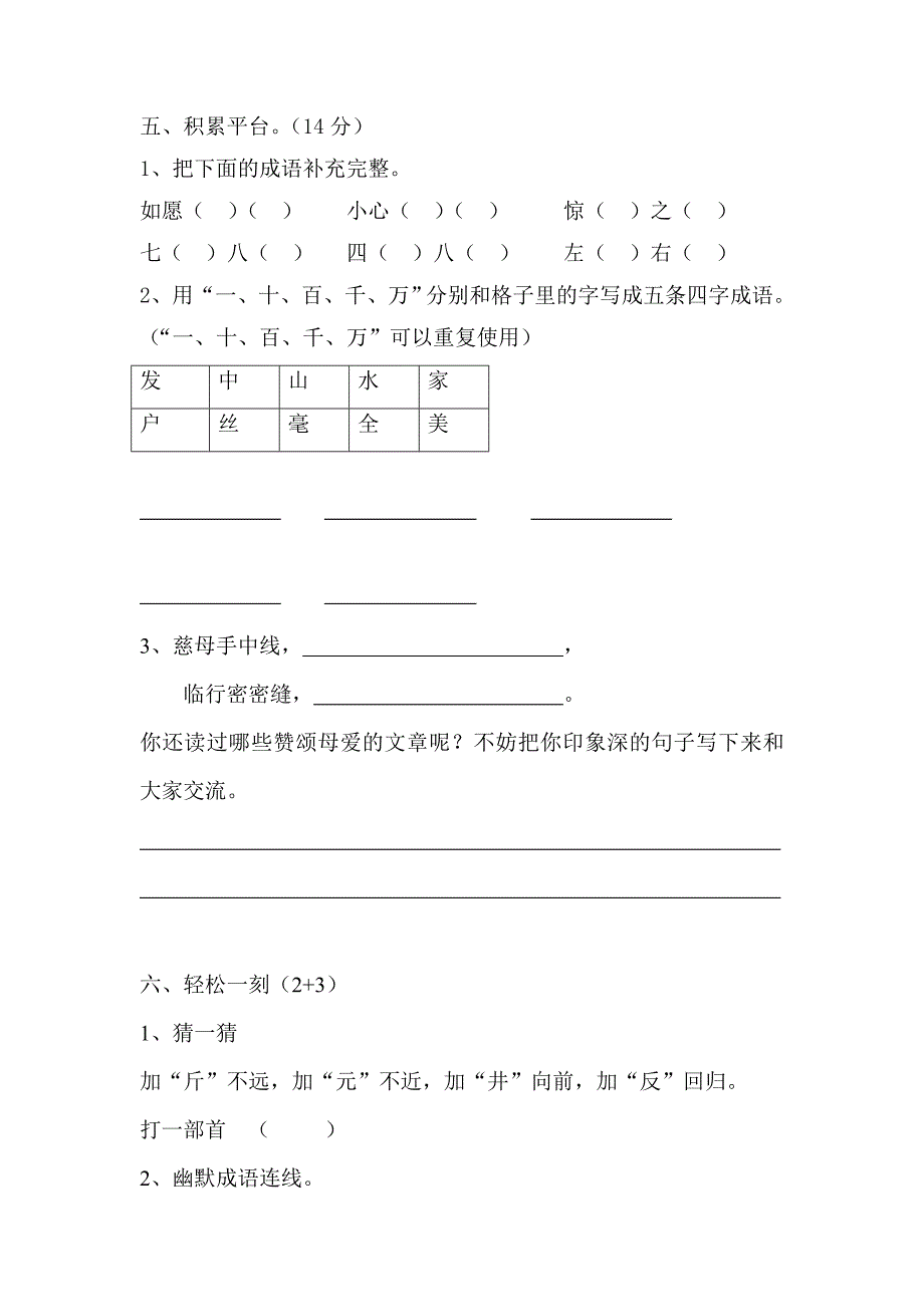 小学语文三年级下册第五单元形成性检测练习题_第3页