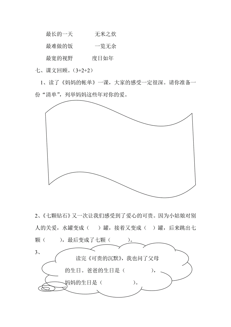 小学语文三年级下册第五单元形成性检测练习题_第4页