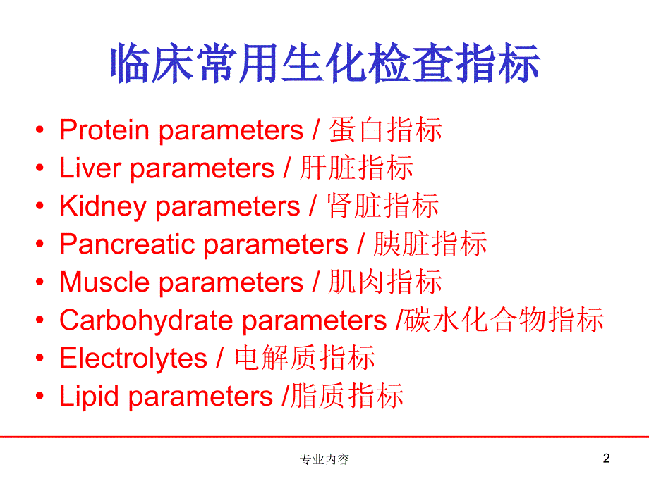 兽医生化检验与病例分析荟萃材料_第2页