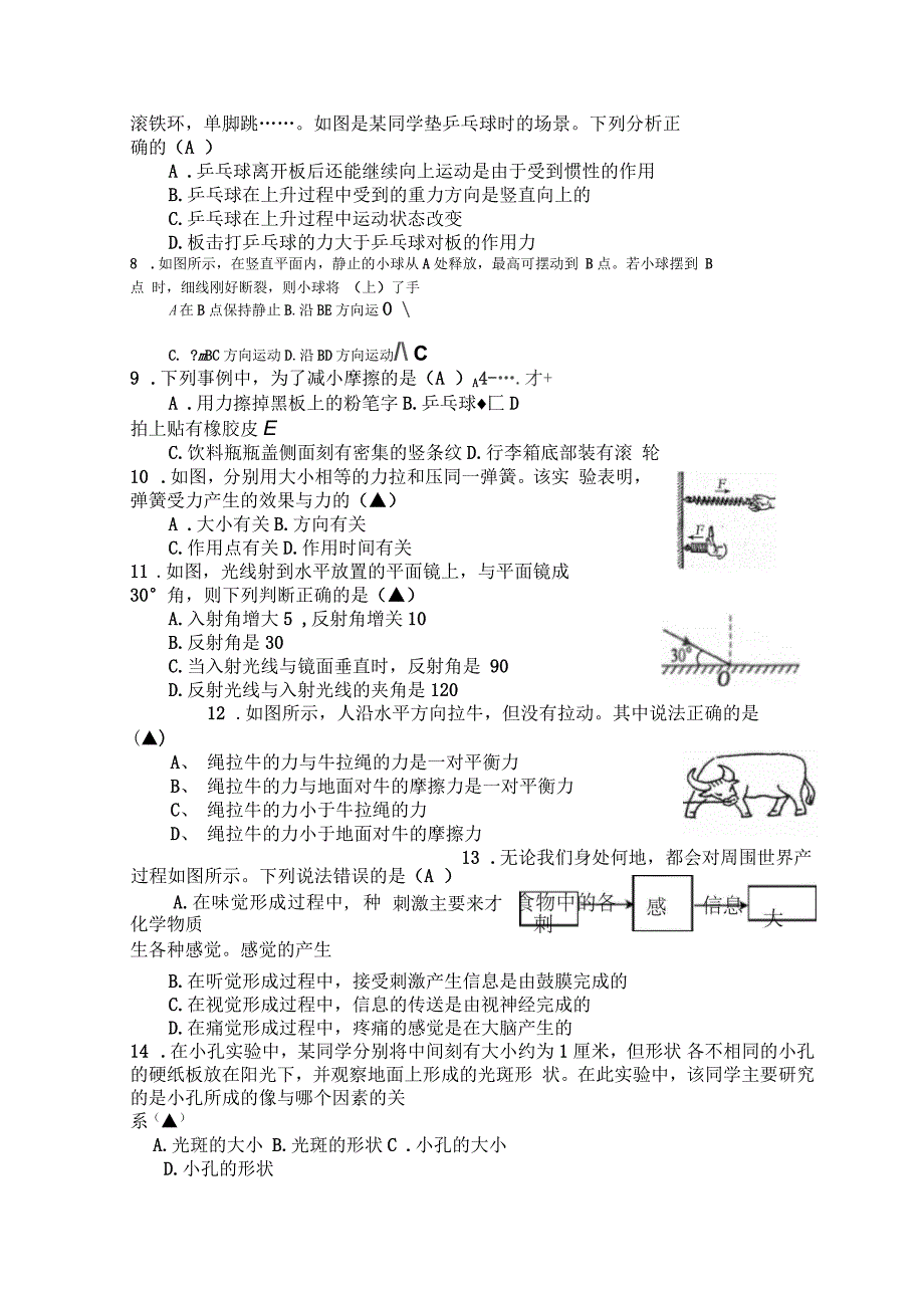 七年级科学下册期中检测试题_第2页