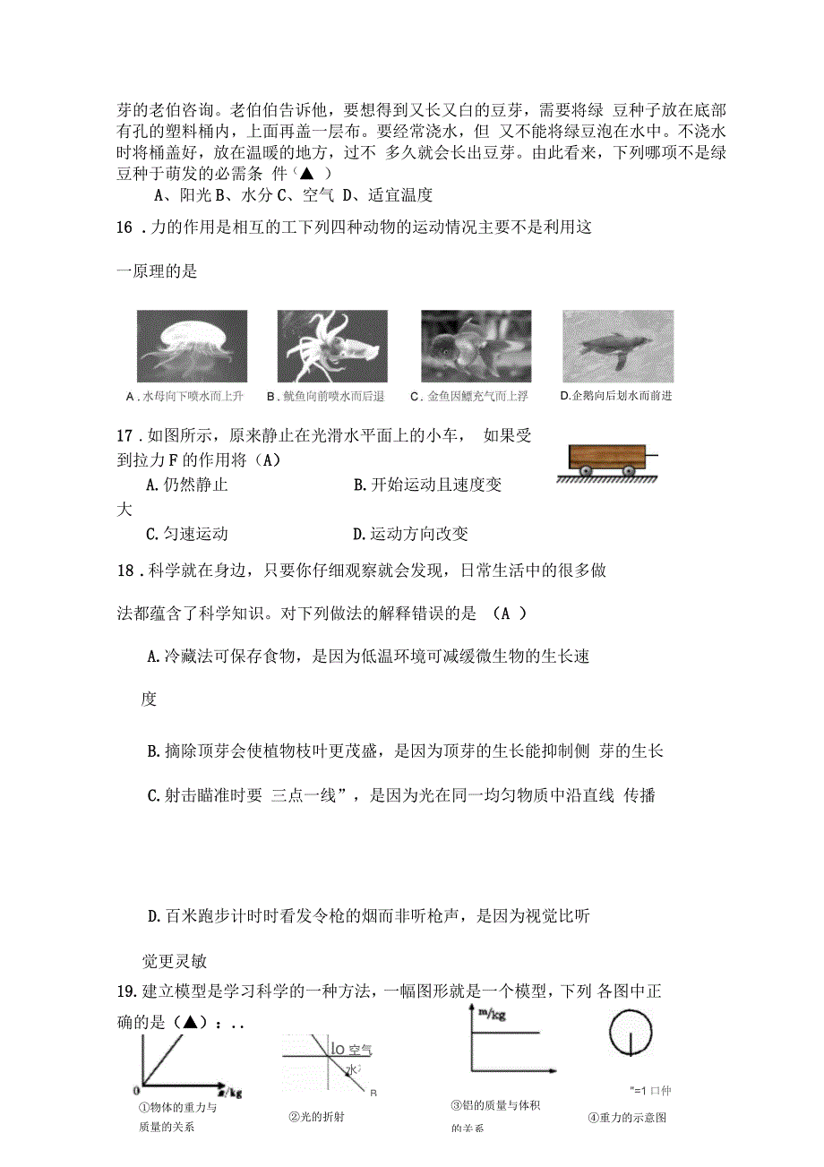 七年级科学下册期中检测试题_第4页