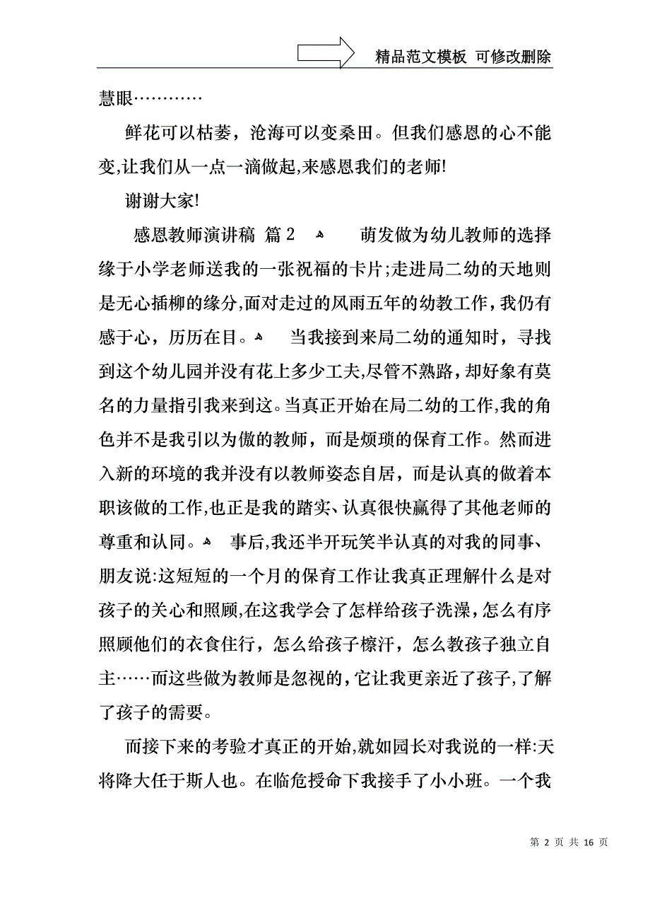 感恩教师演讲稿范文集锦7篇_第2页