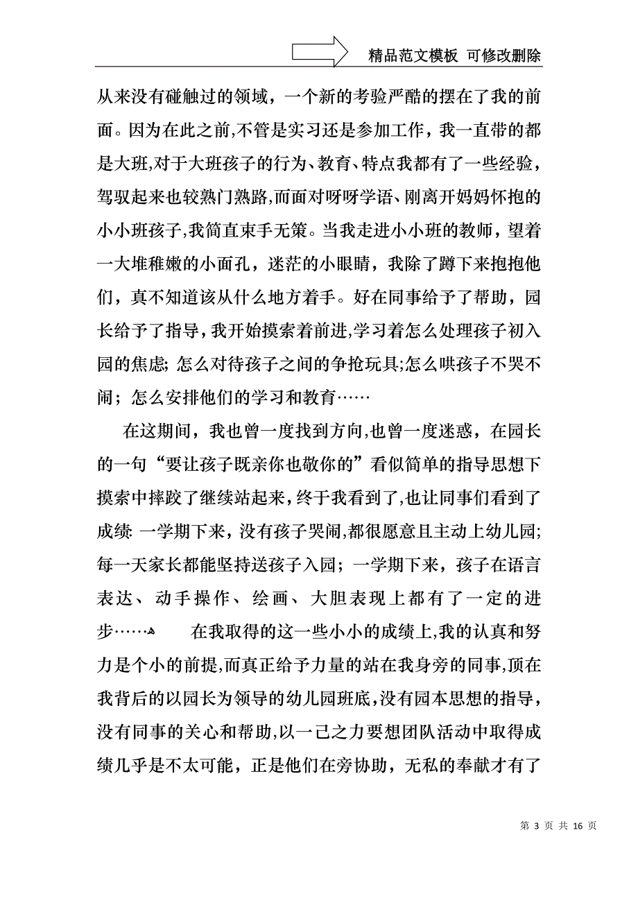 感恩教师演讲稿范文集锦7篇_第3页