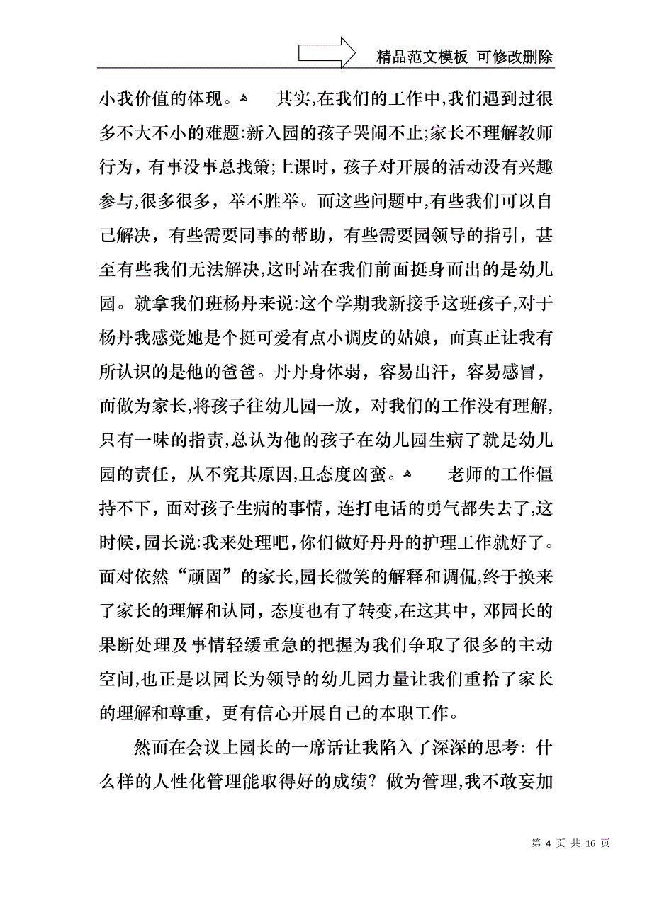 感恩教师演讲稿范文集锦7篇_第4页