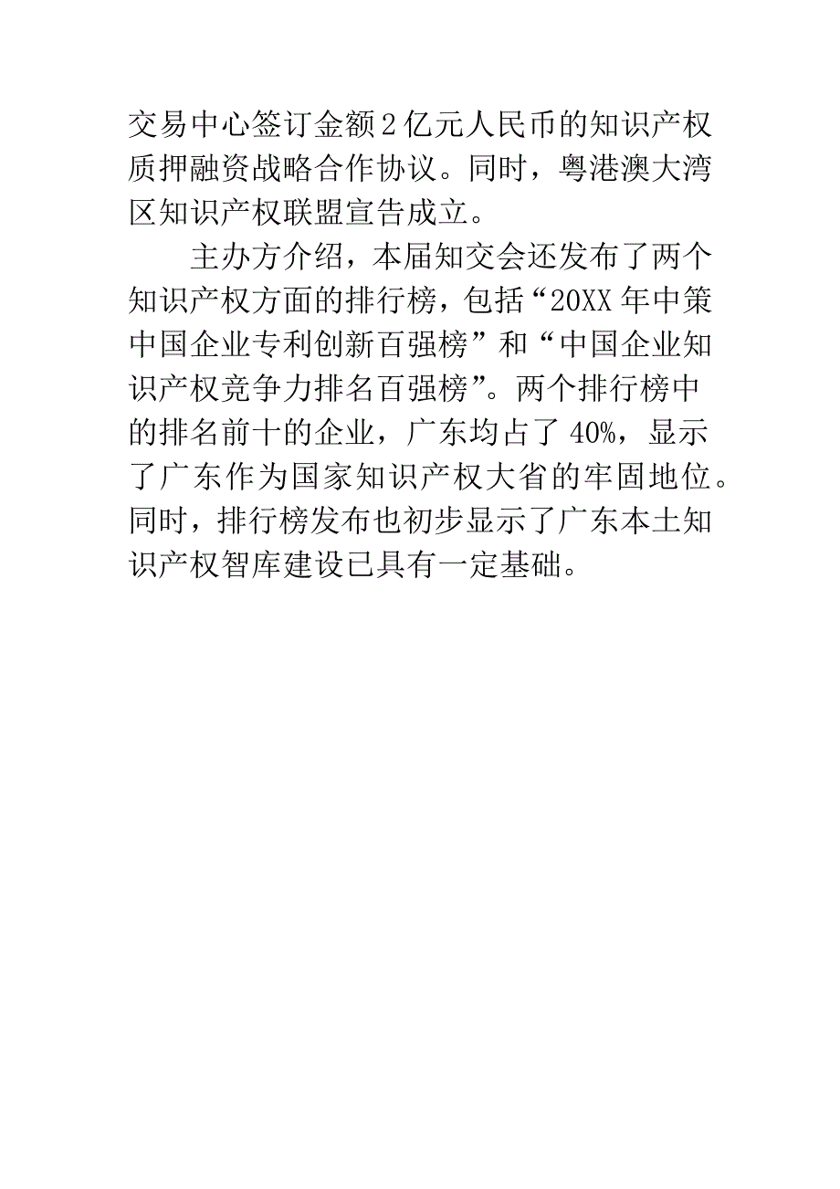 wto中知识产权部分达成的协议.docx_第3页