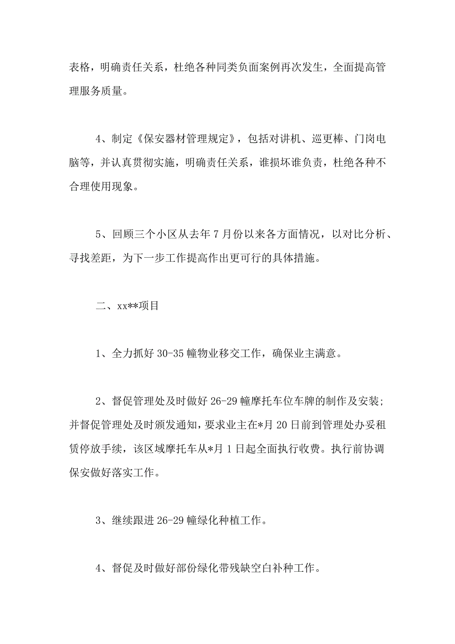 2021年物业项目工作计划_第2页