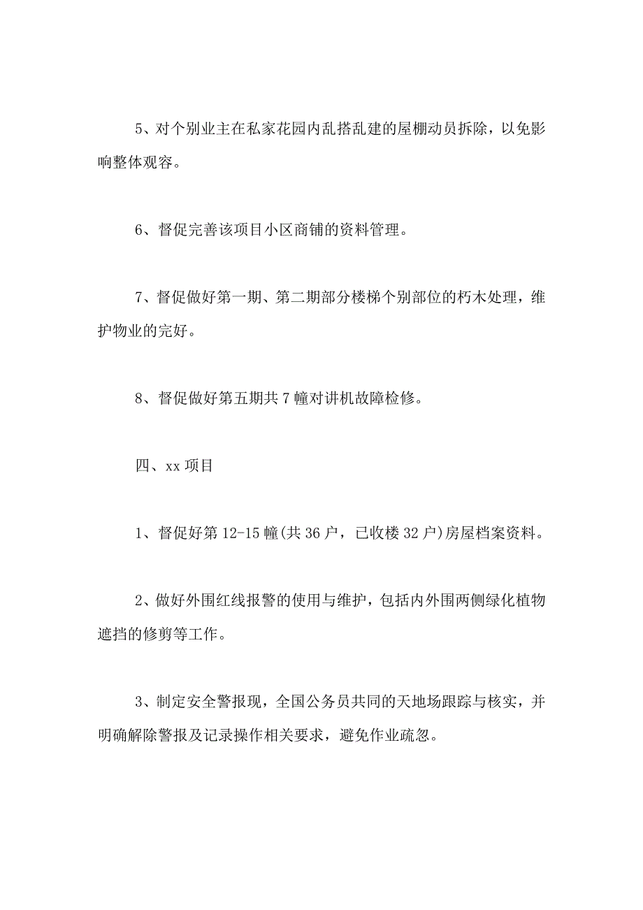 2021年物业项目工作计划_第4页