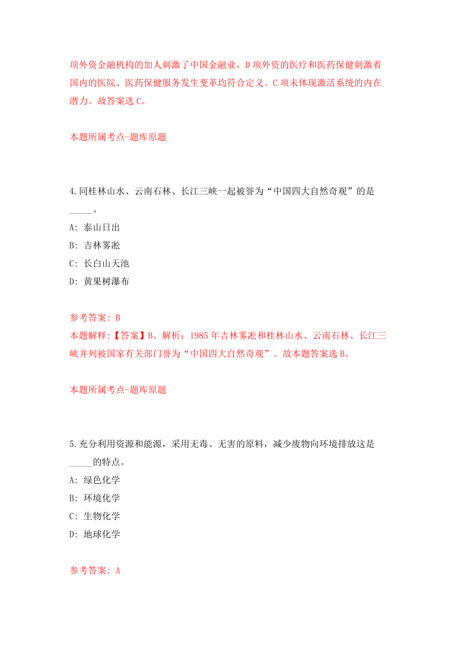 江西省赣州市南康区生态环境局公开招考28名环保技术人员模拟试卷【含答案解析】9_第3页