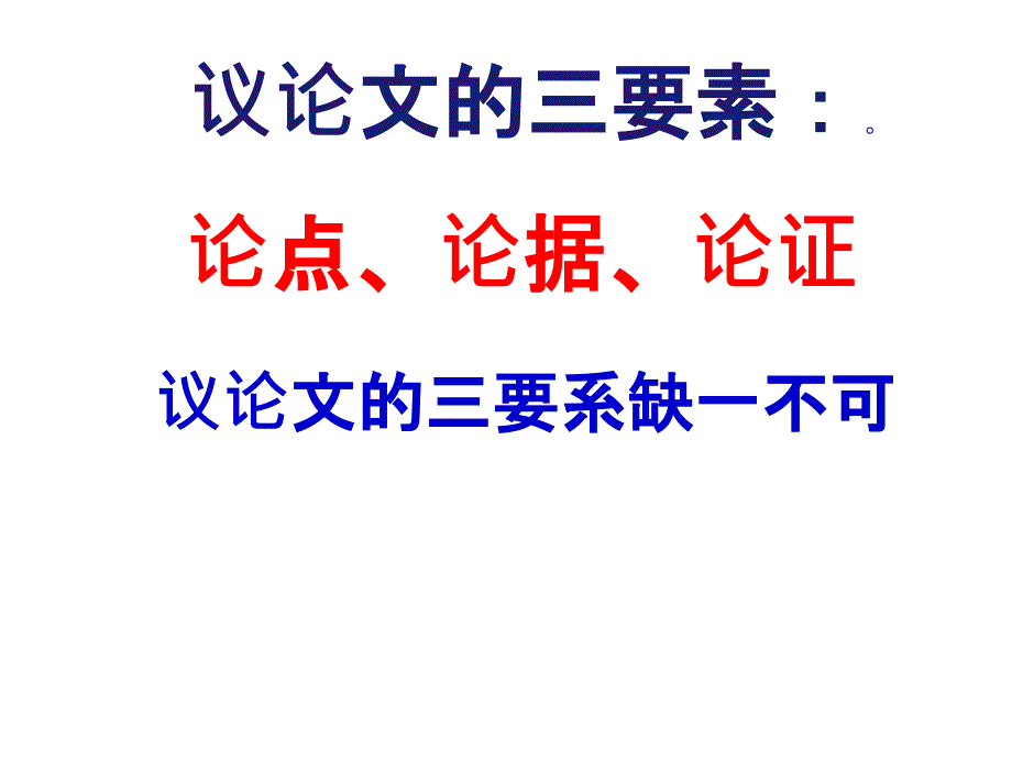 议论文答题技巧归纳_第3页