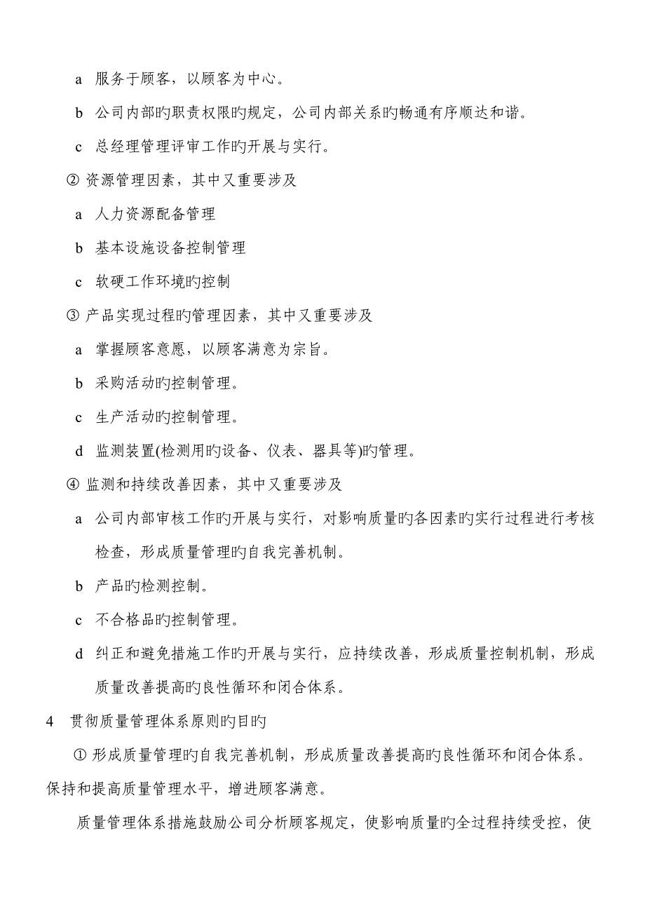 认识、理解与贯彻质量管理体系标准_第2页