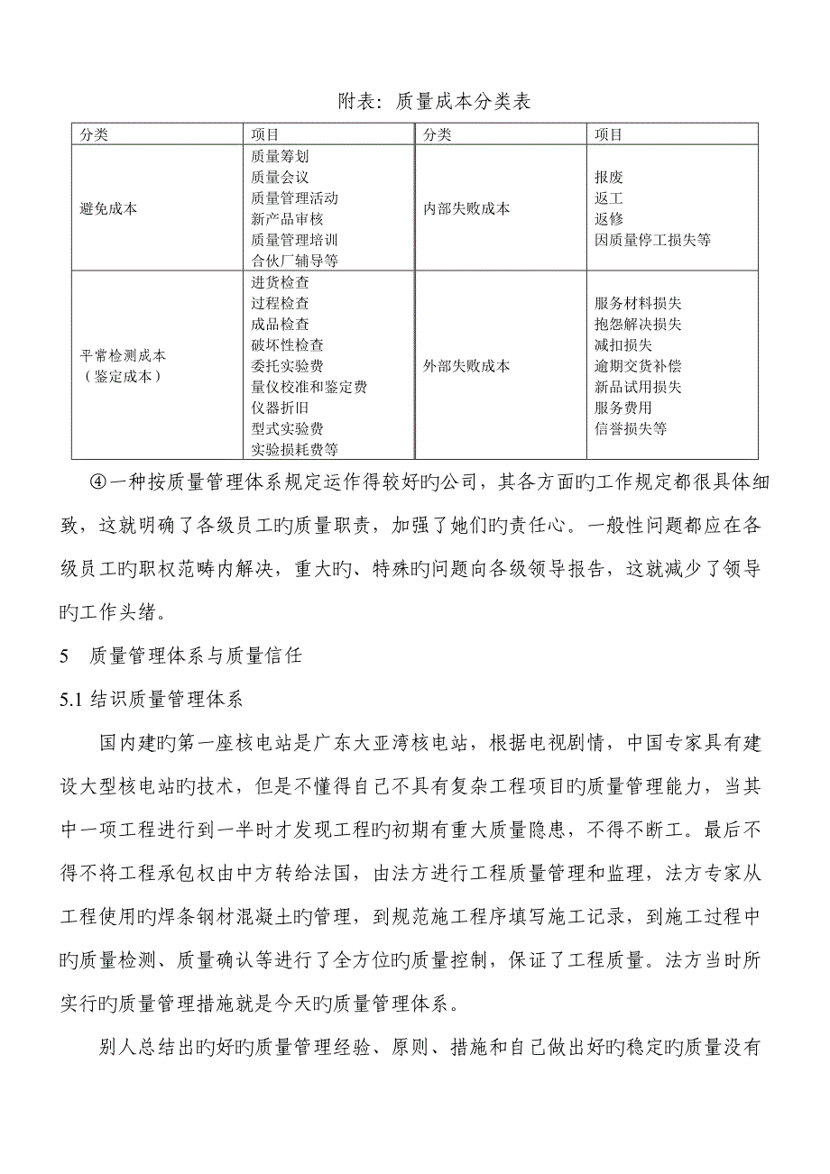 认识、理解与贯彻质量管理体系标准_第4页