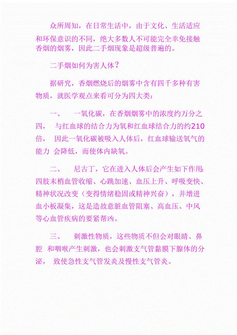 二手烟的成份、危害及防范_第2页