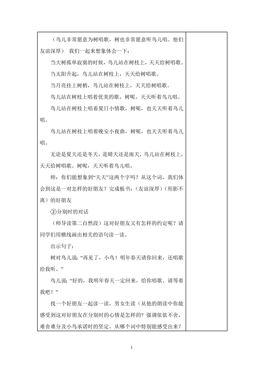 11去年的树 (2)_第3页