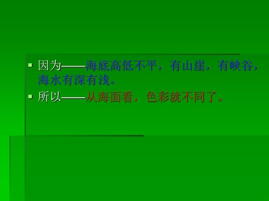 小学三年级上册语文第二十二课富饶的西沙群岛PPT课件_第5页