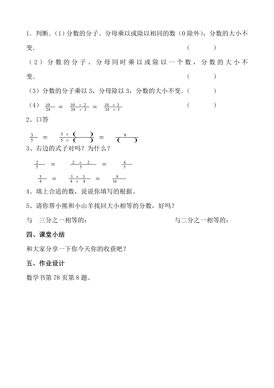 分数的基本性质教学设计_第3页