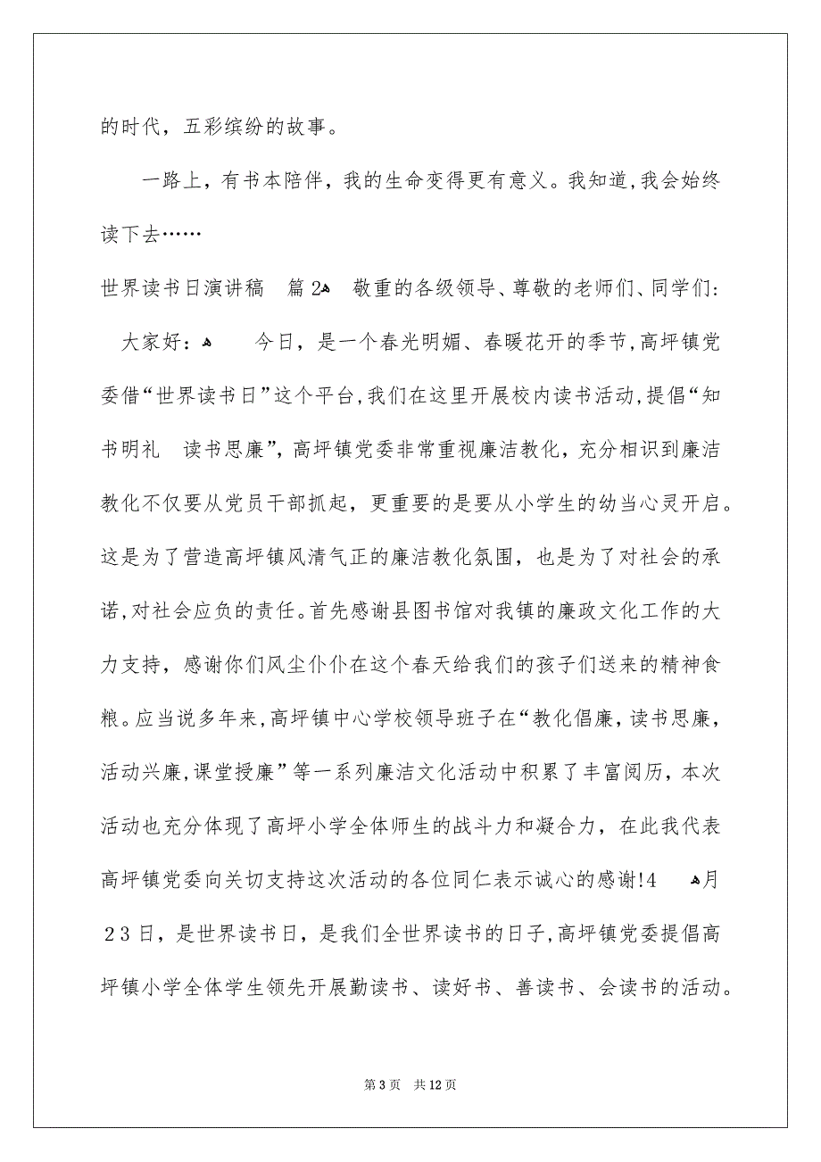 有关世界读书日演讲稿范文汇编5篇_第3页