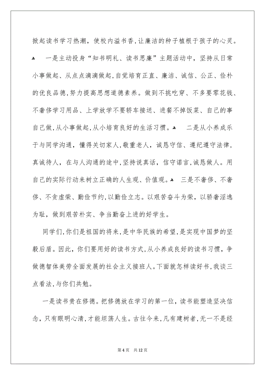 有关世界读书日演讲稿范文汇编5篇_第4页