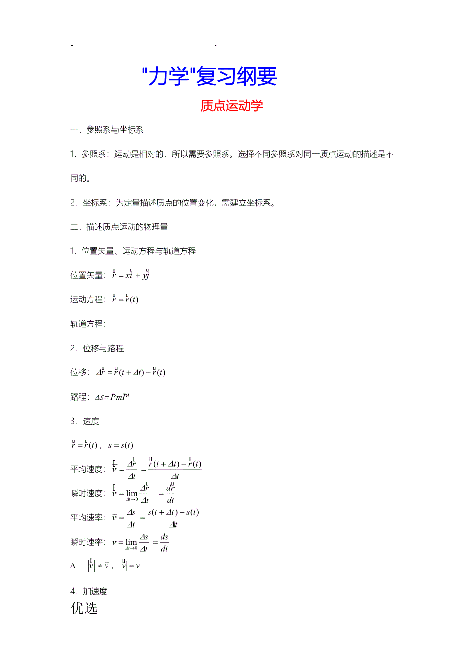 大一力学复习纲要_第1页