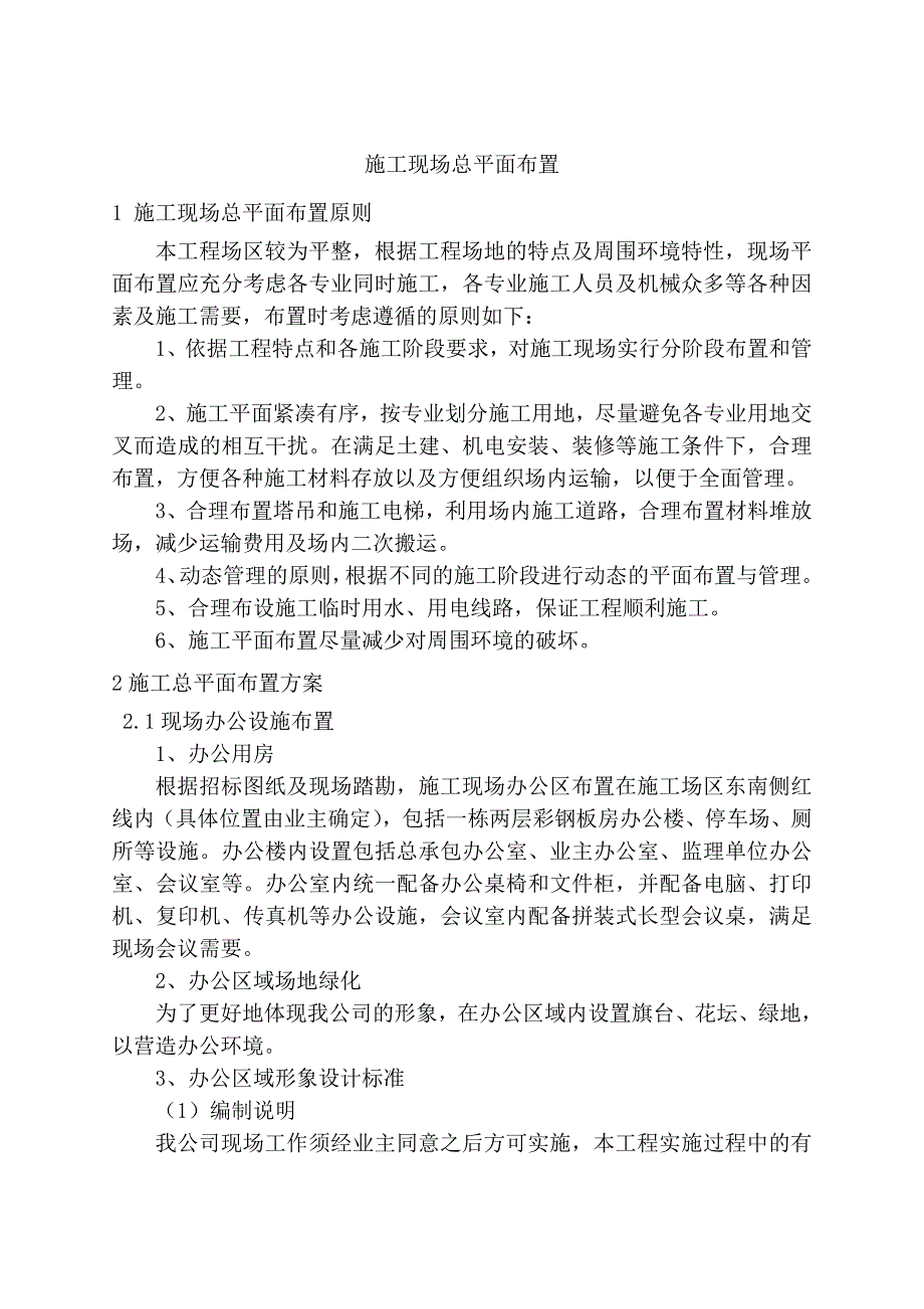 9、施工现场总平面图布置.doc_第1页