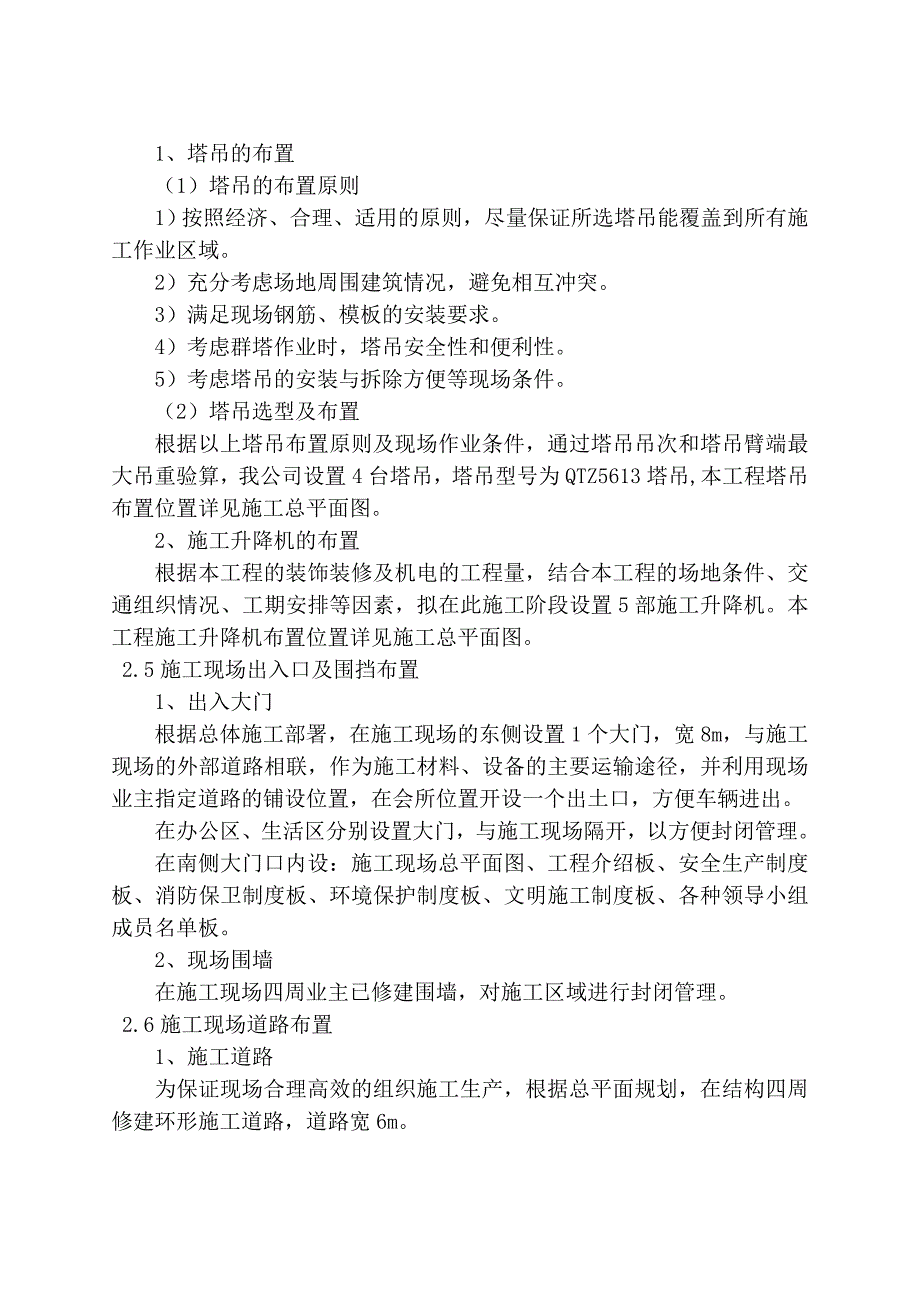 9、施工现场总平面图布置.doc_第4页