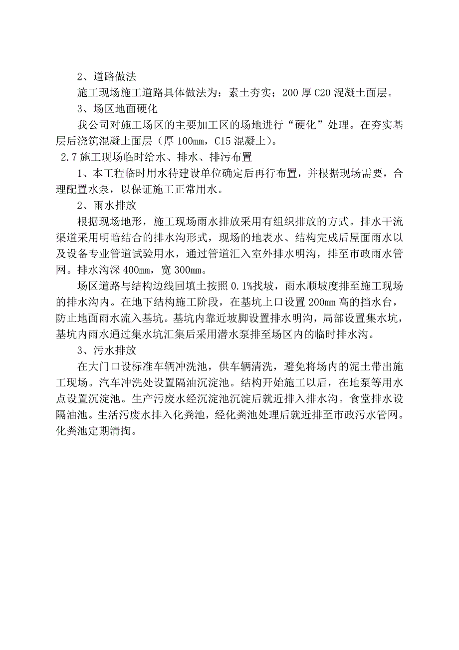 9、施工现场总平面图布置.doc_第5页