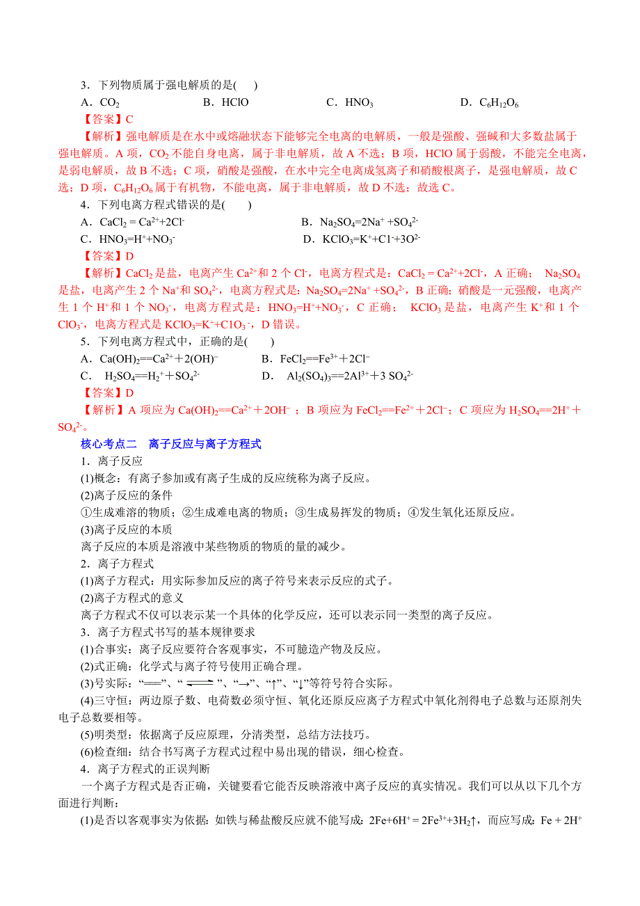 2021年高考化学二轮专题复习 专题04离子反应（讲）.docx_第4页