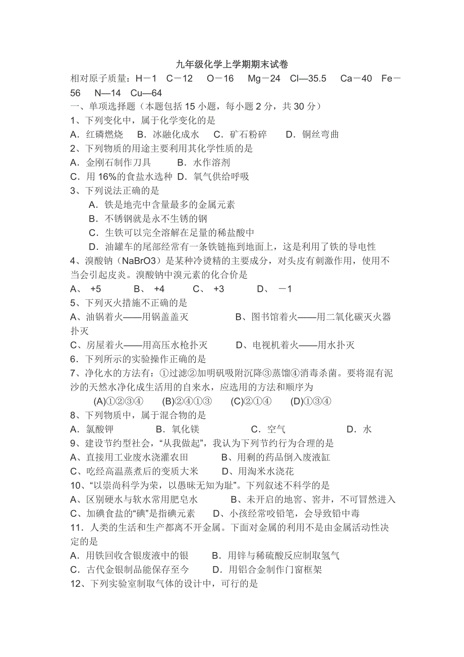 九年级化学上学期期末试卷.doc_第1页