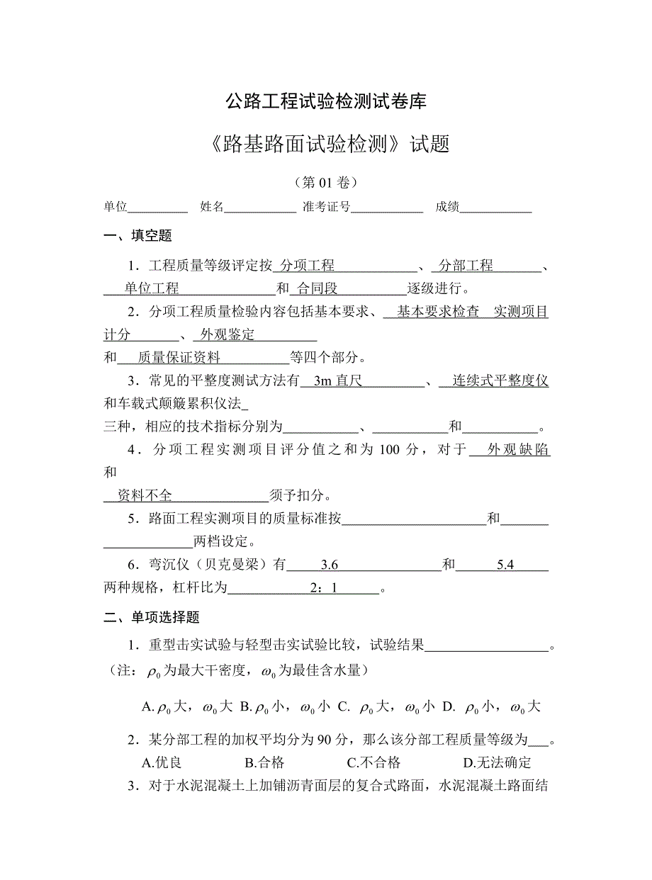 路基路面试题_第1页