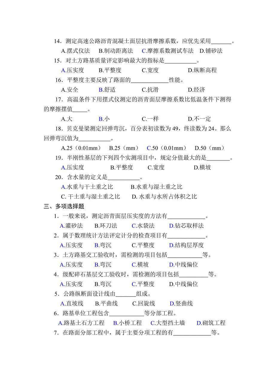 路基路面试题_第3页