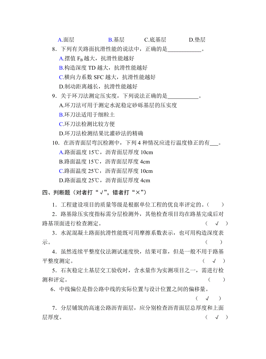 路基路面试题_第4页