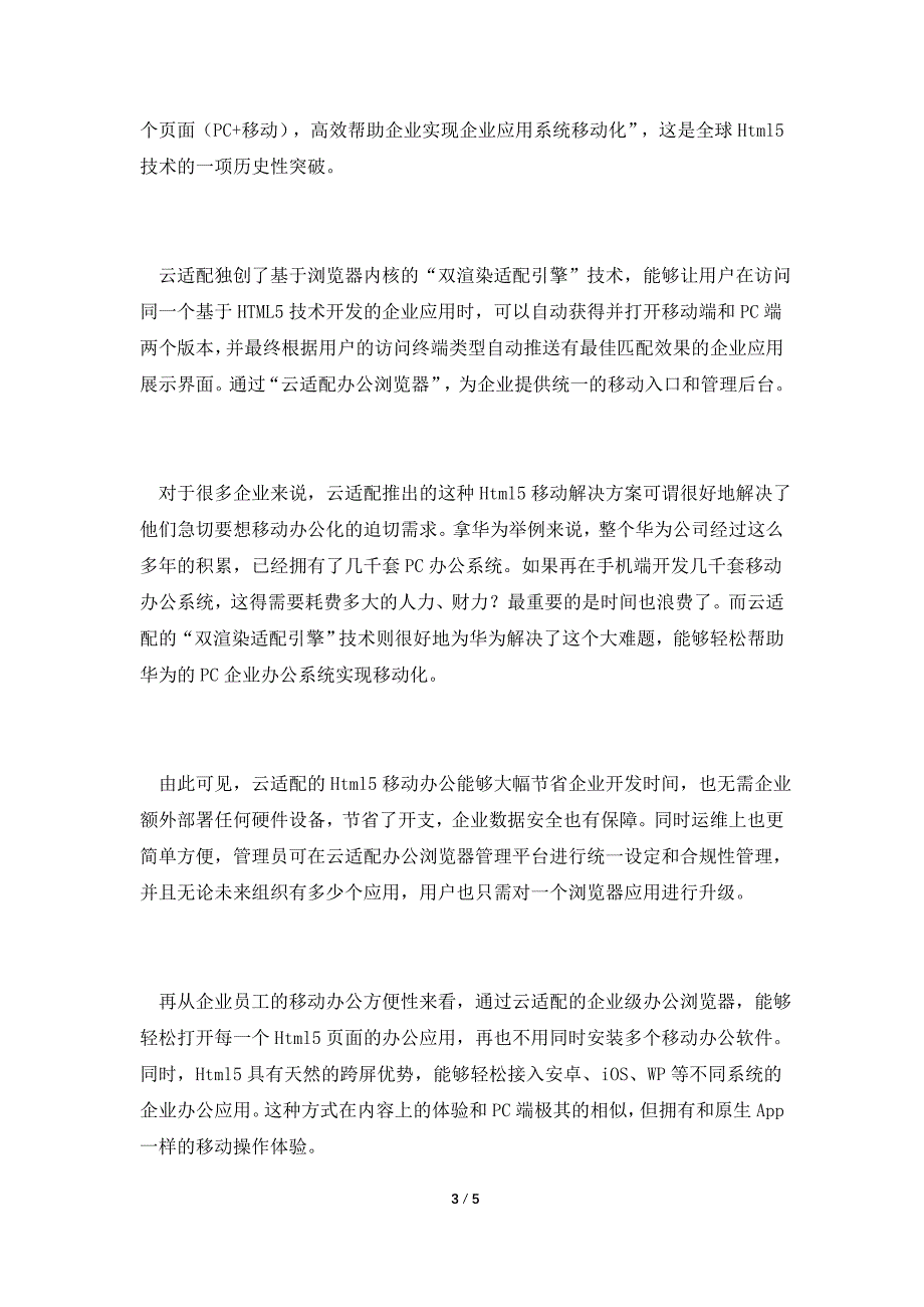 一场由Html5发动的移动办公革命正在兴起.doc_第3页