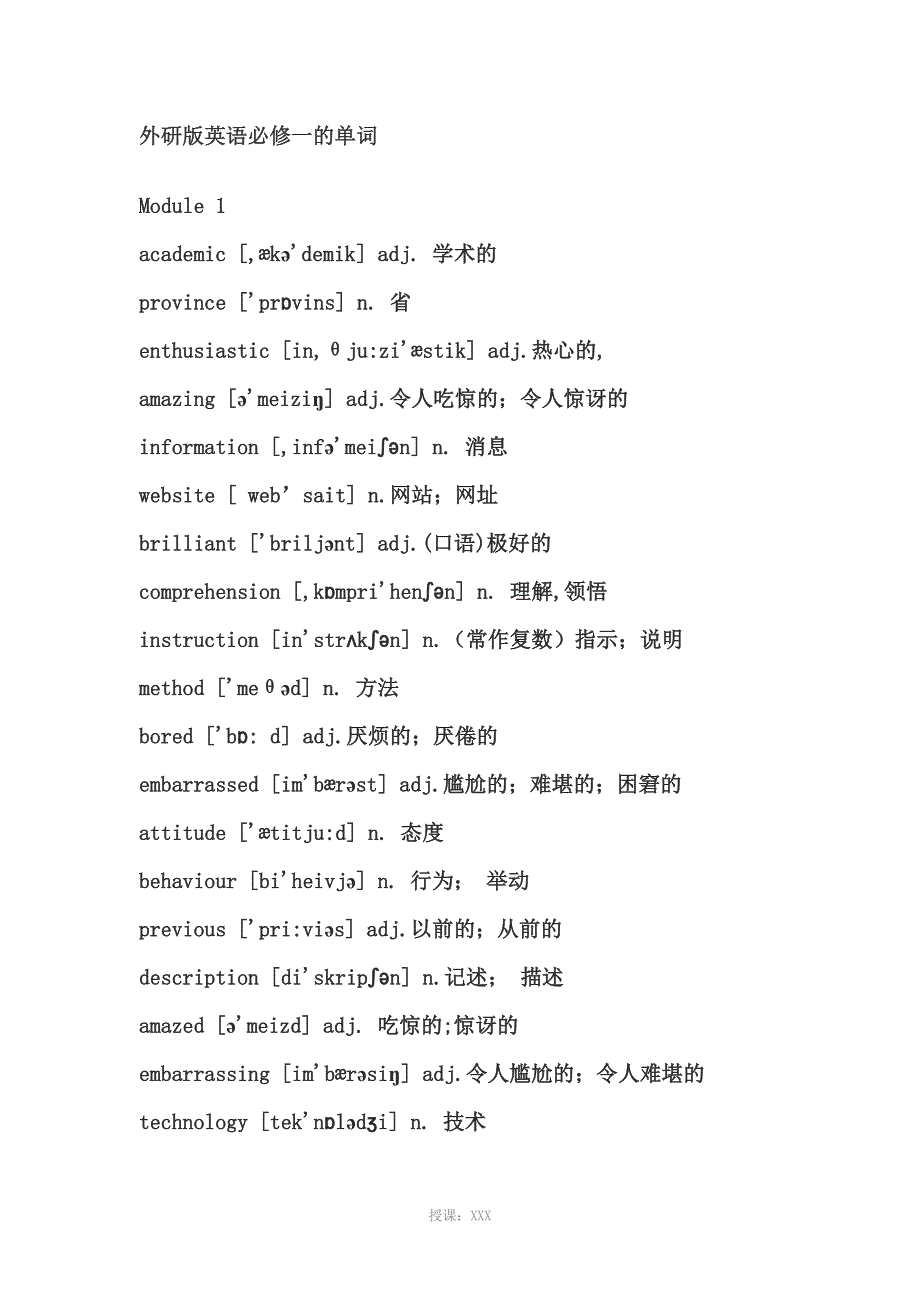 外研版高中英语单词_第1页