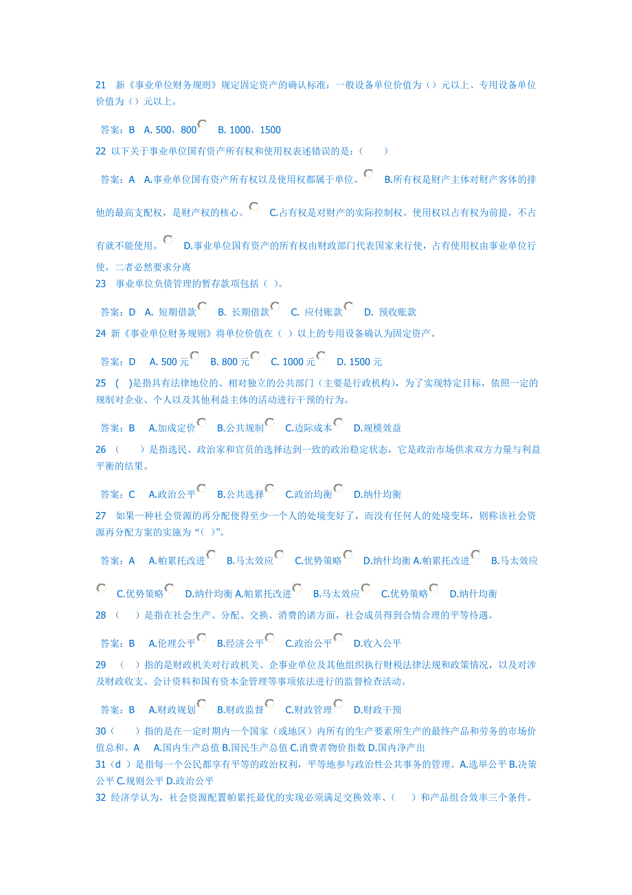 2013年事业单位会计继续教育考试试题及答案_第3页