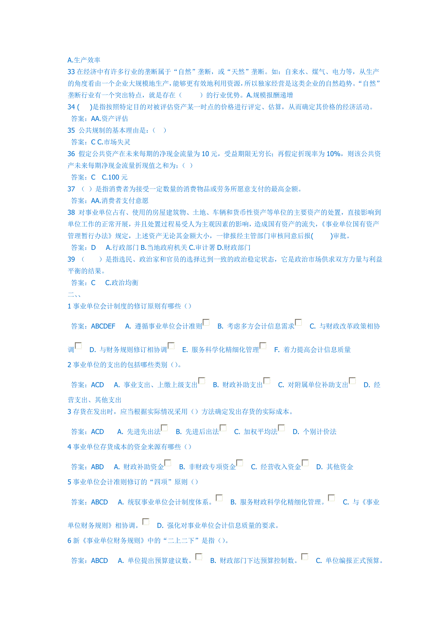 2013年事业单位会计继续教育考试试题及答案_第4页
