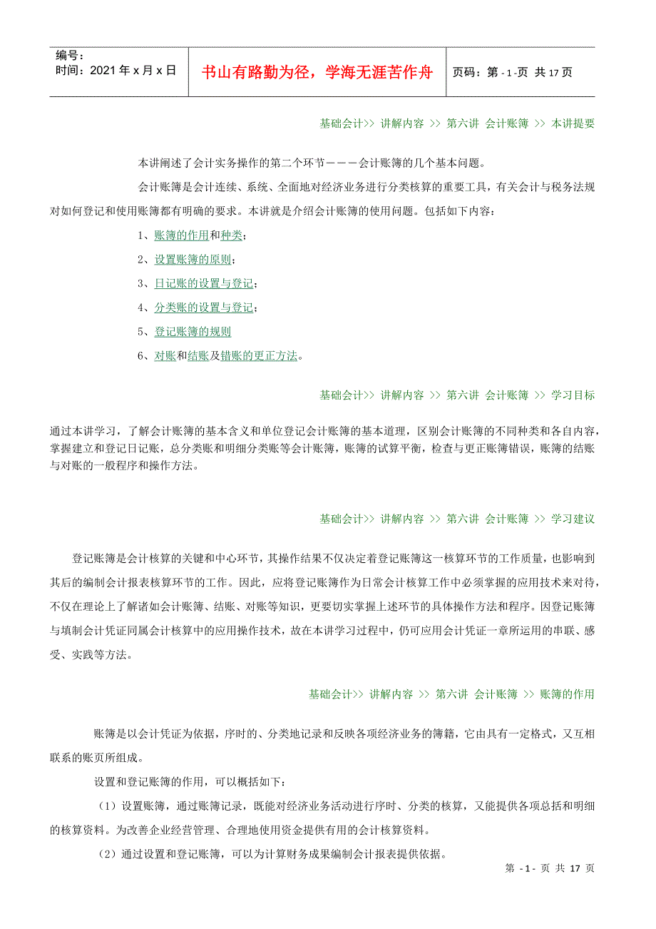 基础会计 第六讲：会计账簿_第1页