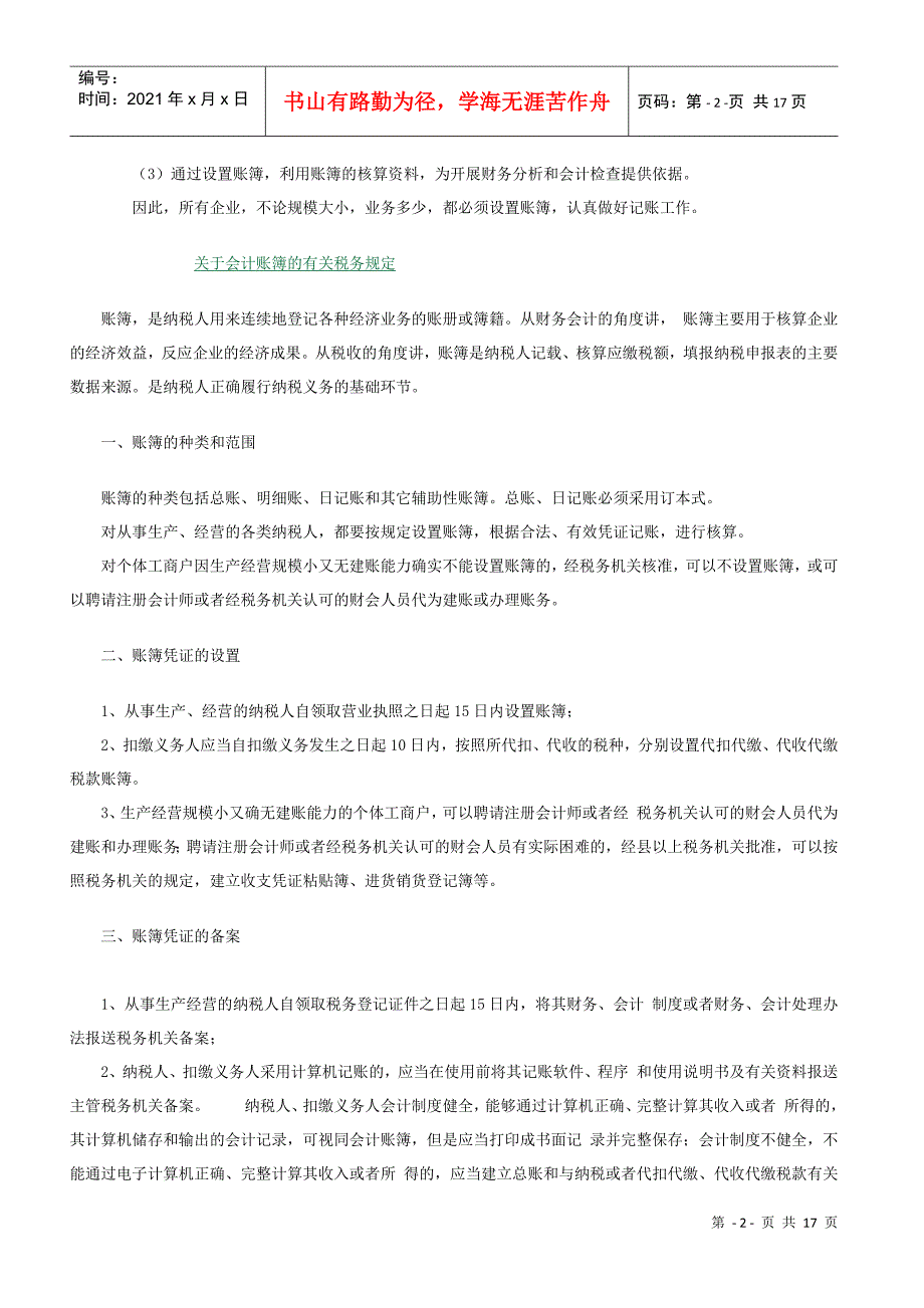 基础会计 第六讲：会计账簿_第2页