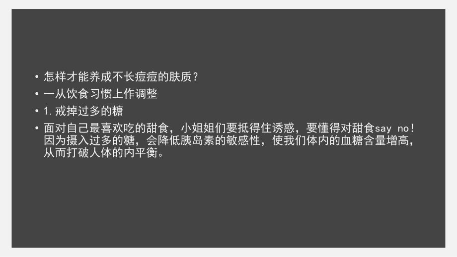 中美杜克护肤：怎样才能养成不长痘痘的肤质？.ppt_第4页