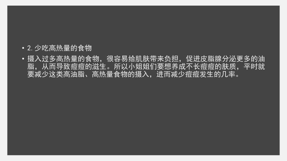 中美杜克护肤：怎样才能养成不长痘痘的肤质？.ppt_第5页