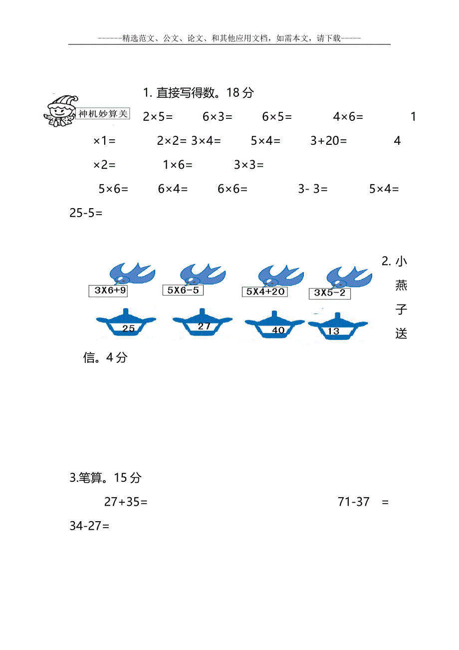 部编版小学二年级数学上册期中试卷及答案_第2页